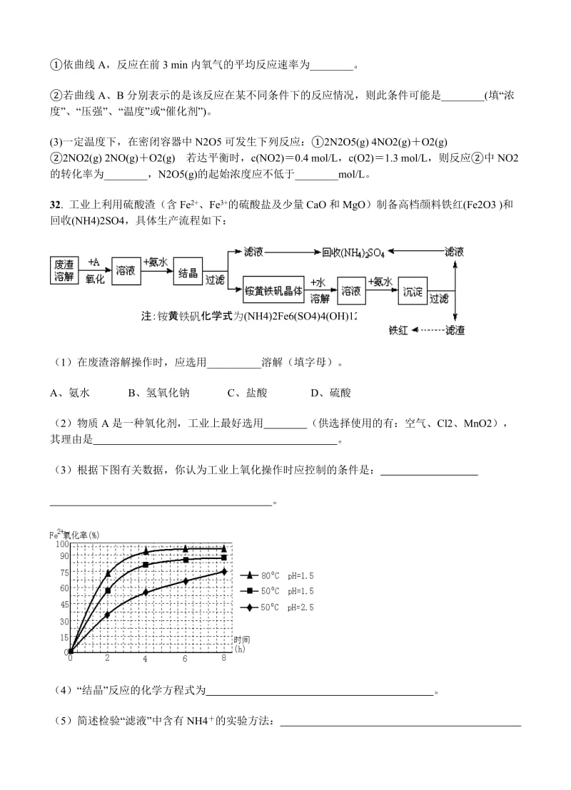 2019-2020年高考化学(宝安中学等七校)考前交流卷.doc_第3页