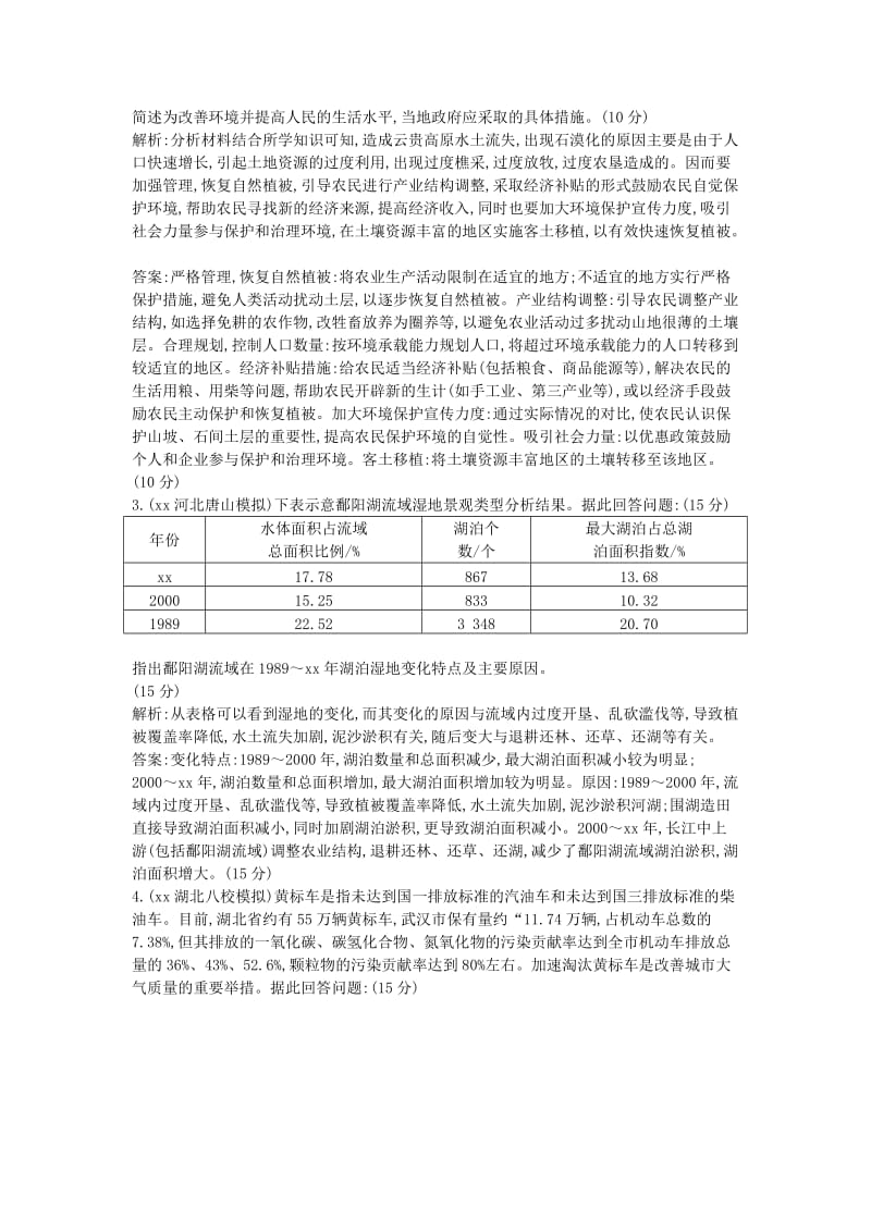 2019-2020年高考地理二轮复习 第四部分 选修地理 专题三 环境保护.doc_第2页