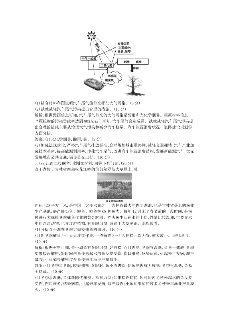 2019-2020年高考地理二轮复习 第四部分 选修地理 专题三 环境保护.doc_第3页