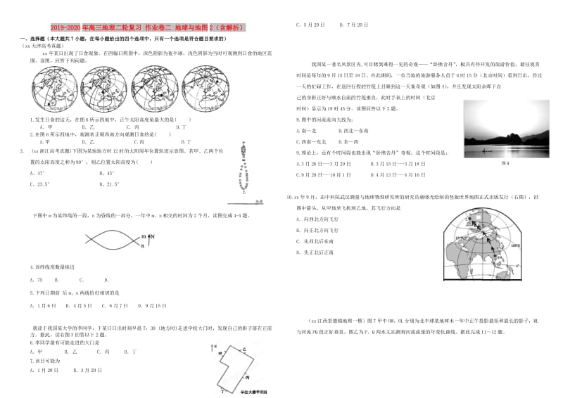 2019-2020年高三地理二轮复习 作业卷二 地球与地图2（含解析）.doc_第1页