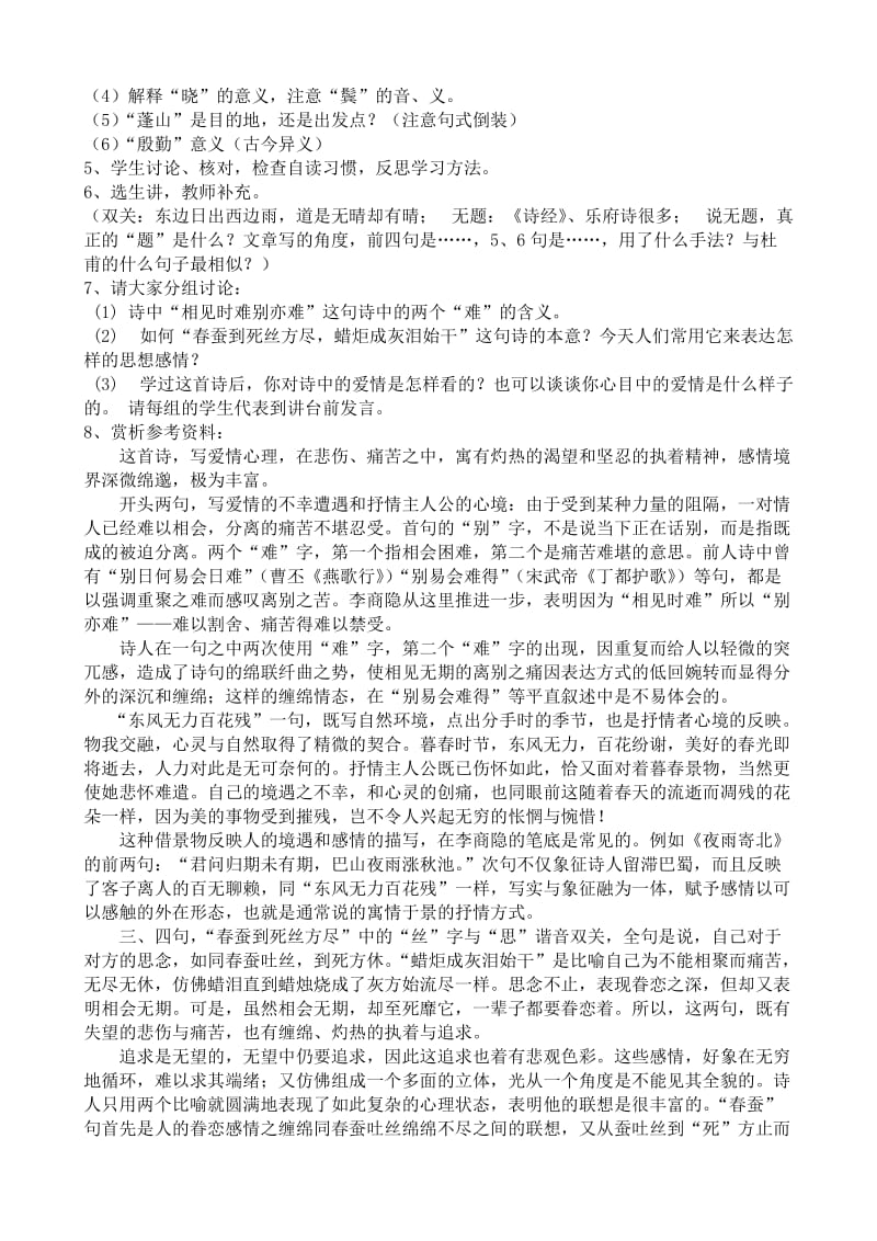 2019-2020年高中语文无题教案苏教版选修1.doc_第2页