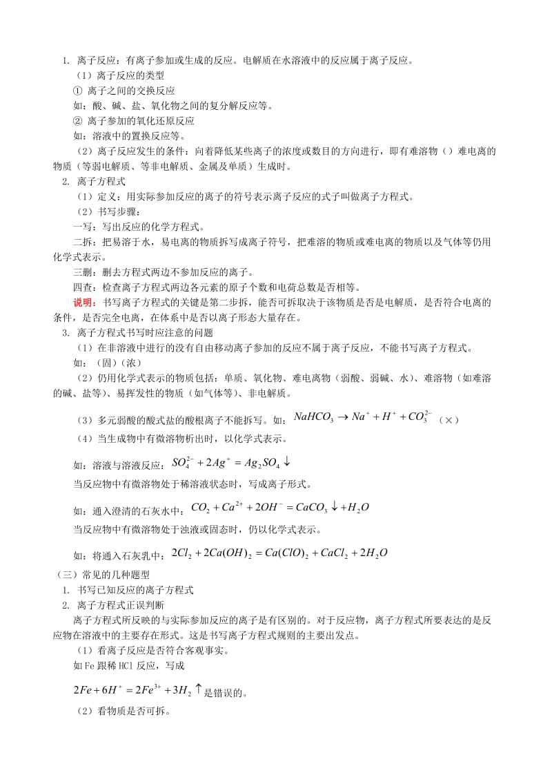 2019-2020年高一化学衔接班专题五离子反应教案.doc_第2页