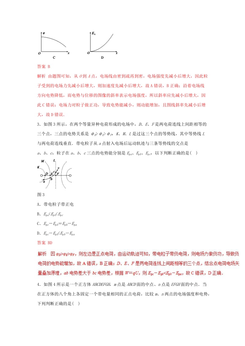 2019-2020年高考物理二轮复习 专题06 电场、磁场的基本性质押题专练.doc_第2页