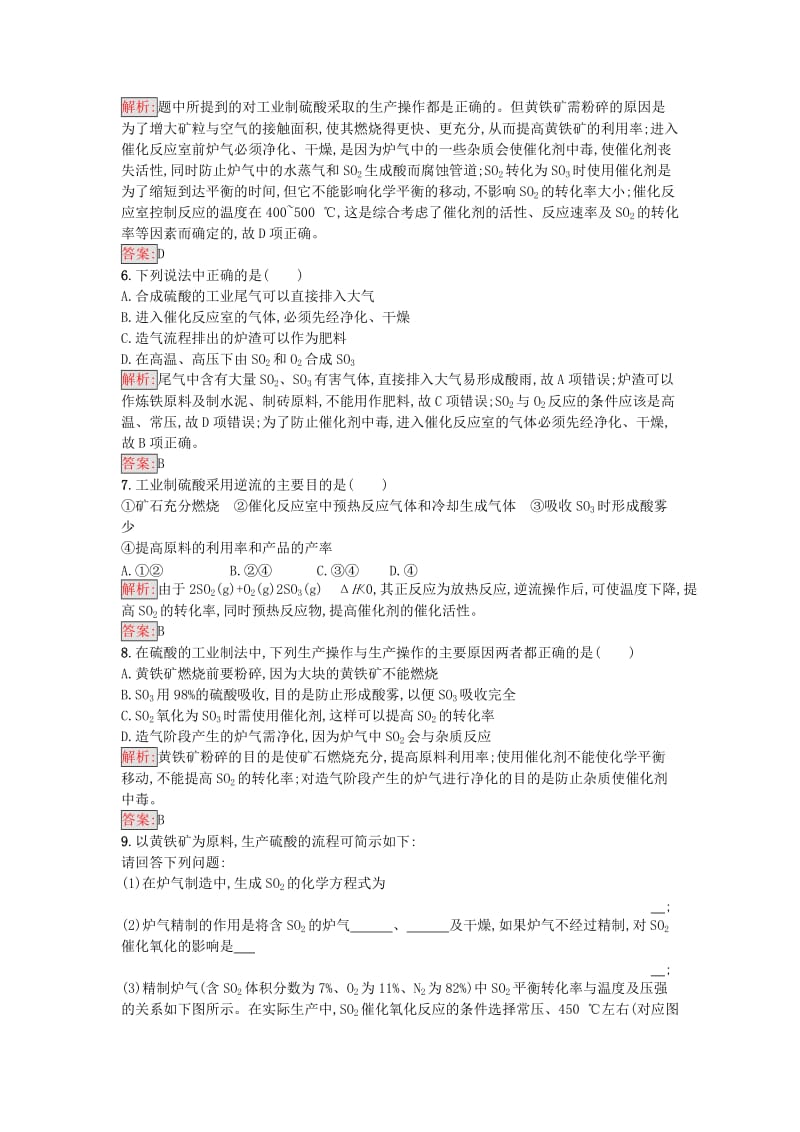 2019-2020年高中化学第1单元走进化学工业课题1化工生产过程中的基本问题第1课时作业新人教版.doc_第2页