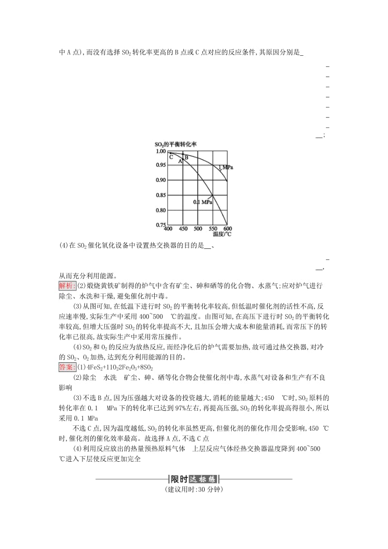 2019-2020年高中化学第1单元走进化学工业课题1化工生产过程中的基本问题第1课时作业新人教版.doc_第3页