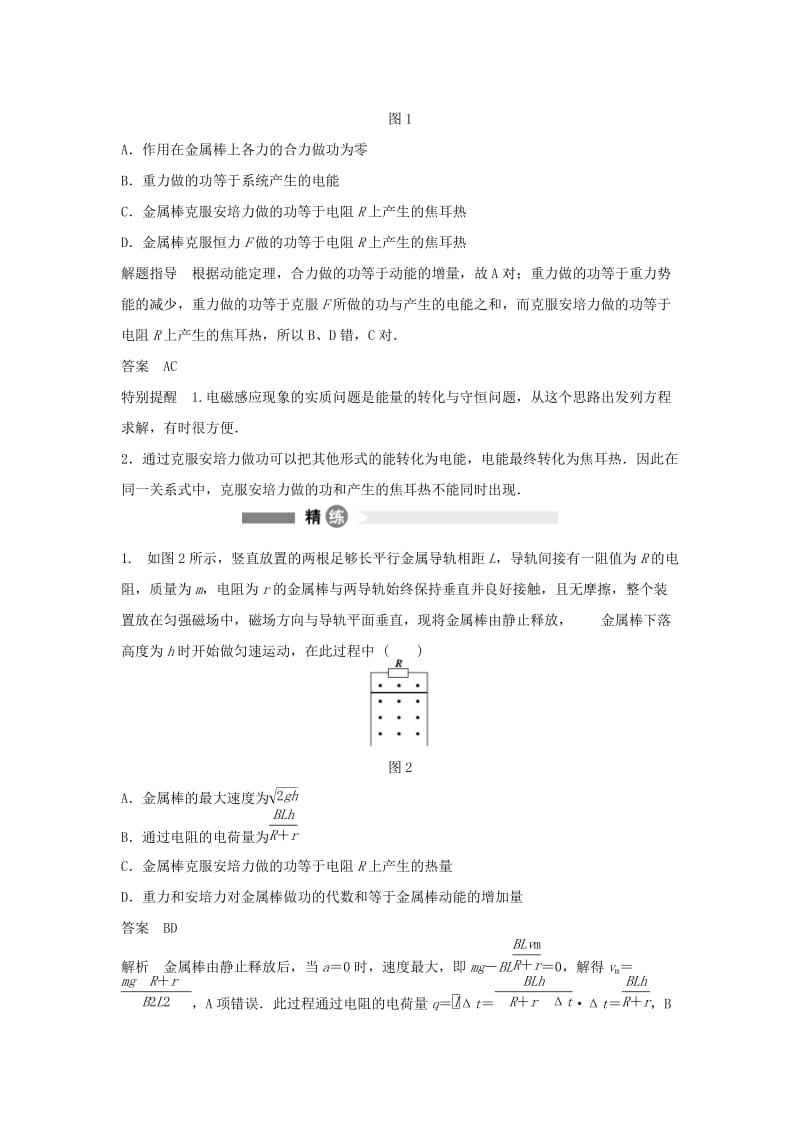 2019-2020年高中物理 模块要点回眸 第12点 电磁感应现象中的能量问题 教科版选修3-2.doc_第2页