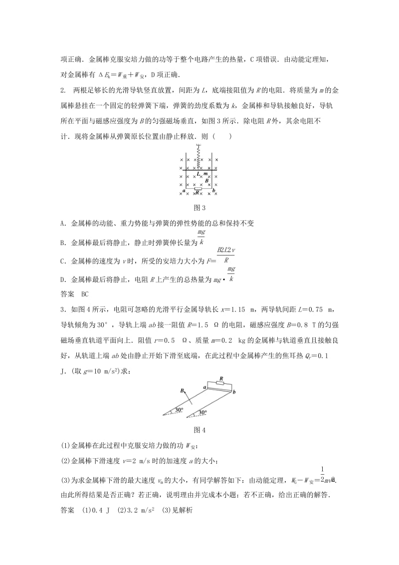 2019-2020年高中物理 模块要点回眸 第12点 电磁感应现象中的能量问题 教科版选修3-2.doc_第3页