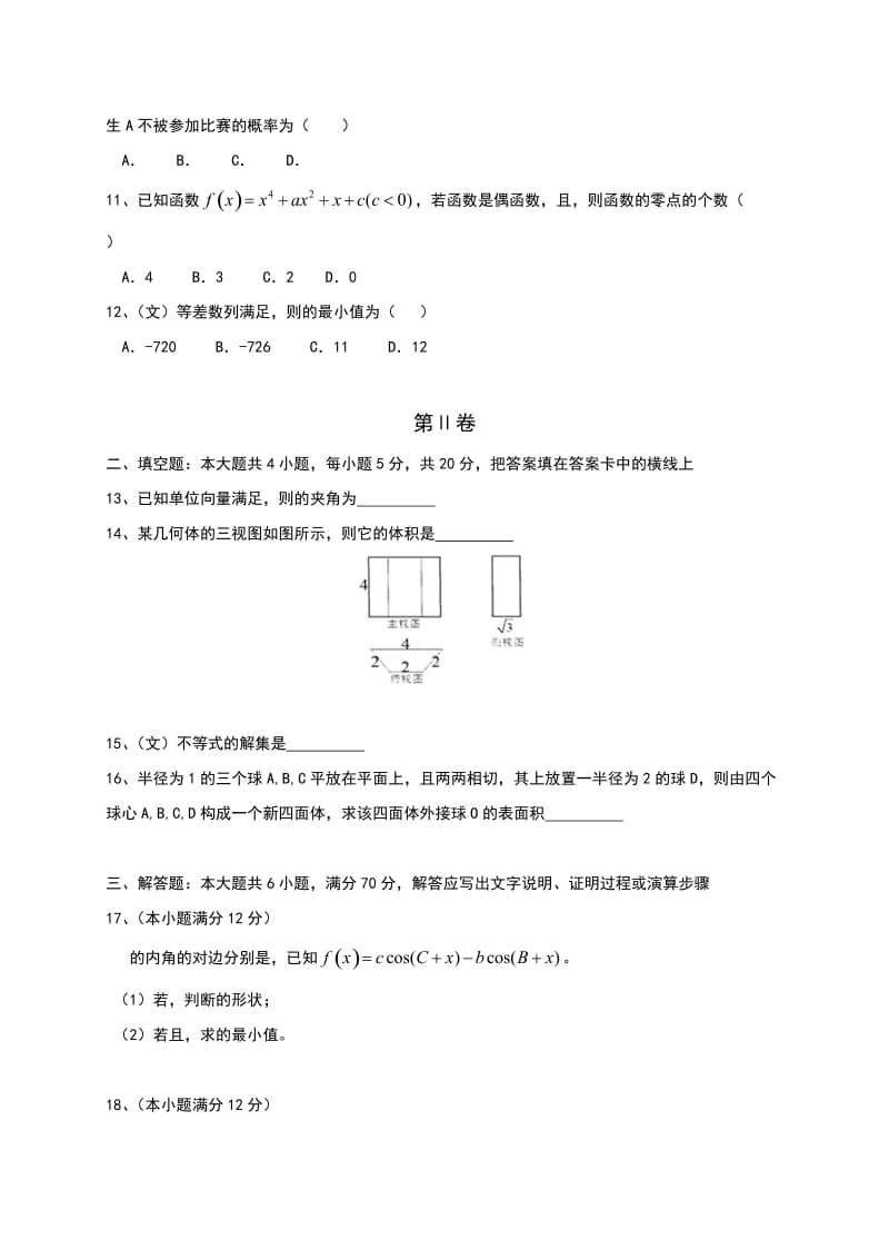 2019-2020年高三下学期第八次周练数学（文）试题含答案.doc_第2页