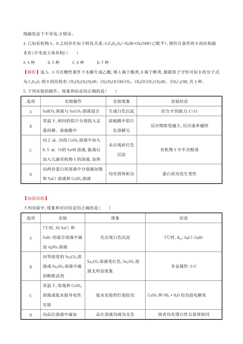 2019-2020年高考化学二轮复习选择题标准练四.doc_第2页