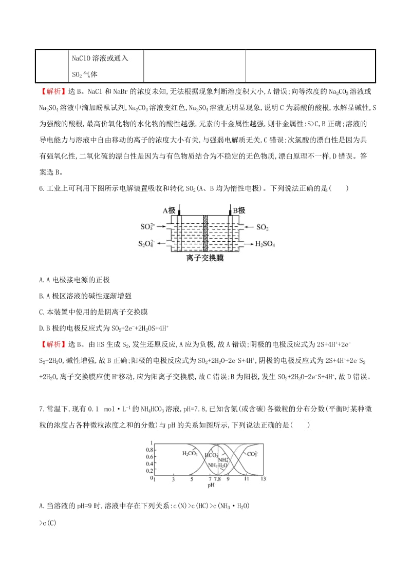 2019-2020年高考化学二轮复习选择题标准练四.doc_第3页