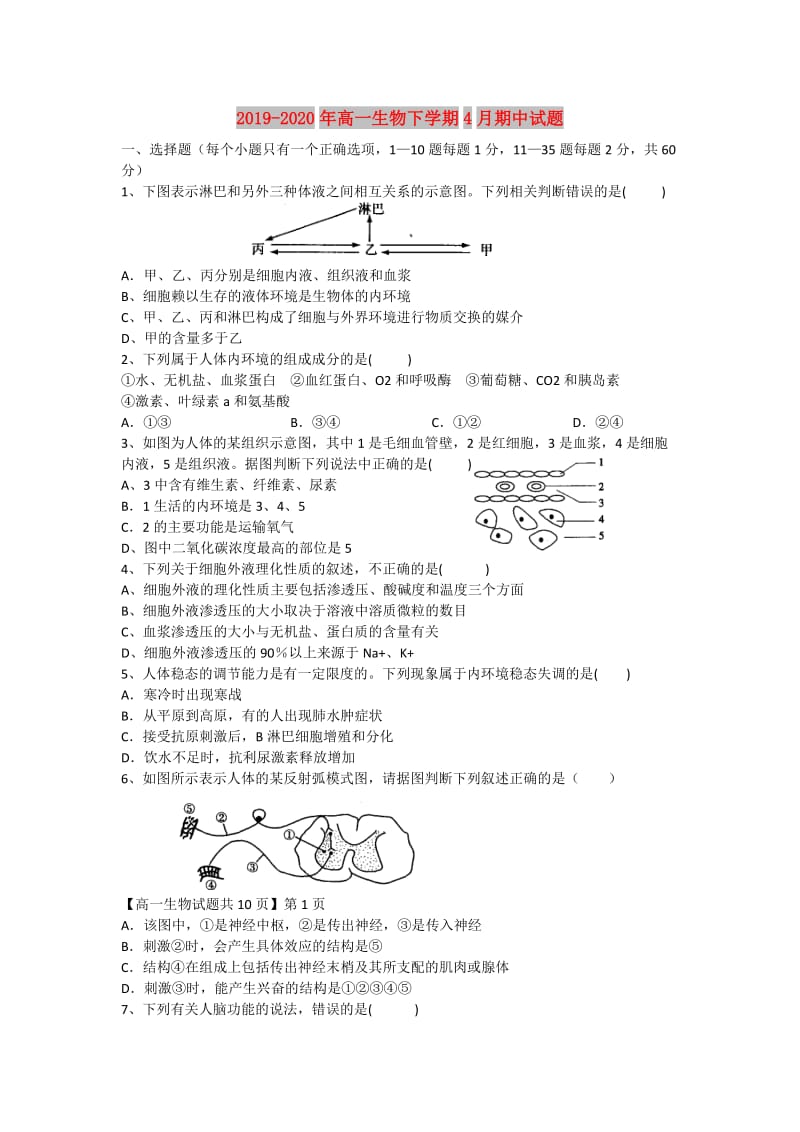 2019-2020年高一生物下学期4月期中试题.doc_第1页