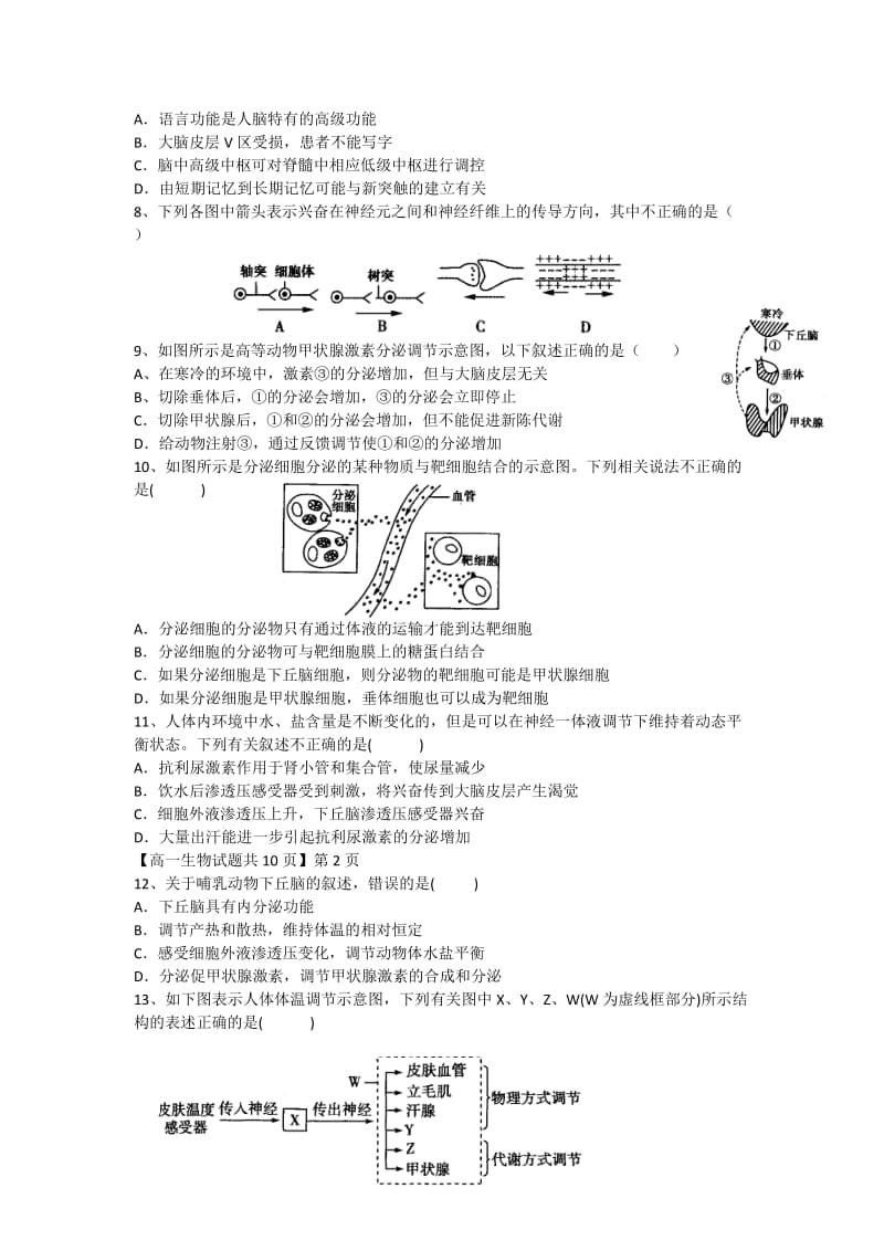 2019-2020年高一生物下学期4月期中试题.doc_第2页