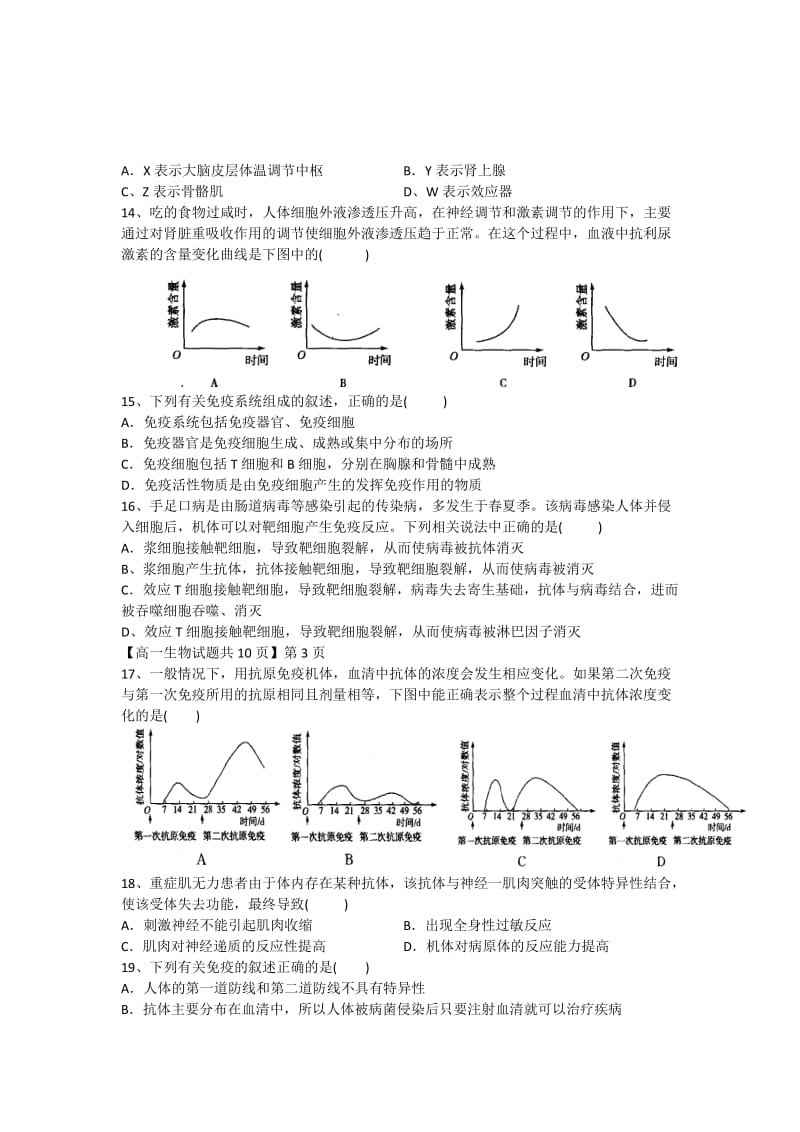 2019-2020年高一生物下学期4月期中试题.doc_第3页