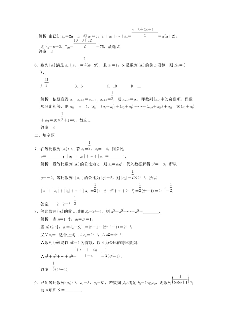 2019-2020年高考数学专题复习导练测 第六章 第4讲 数列求和 理 新人教A版.doc_第2页