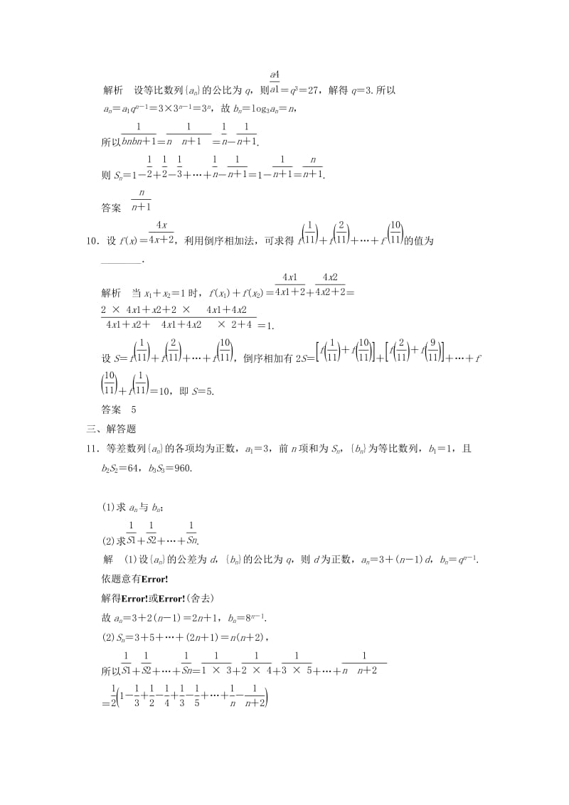 2019-2020年高考数学专题复习导练测 第六章 第4讲 数列求和 理 新人教A版.doc_第3页