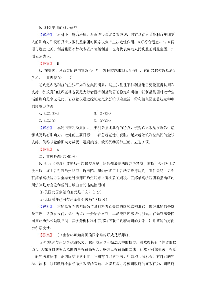 2019-2020年高中政治专题综合测评3联邦制两党制三权分立：以美国为例新人教版选修.doc_第3页