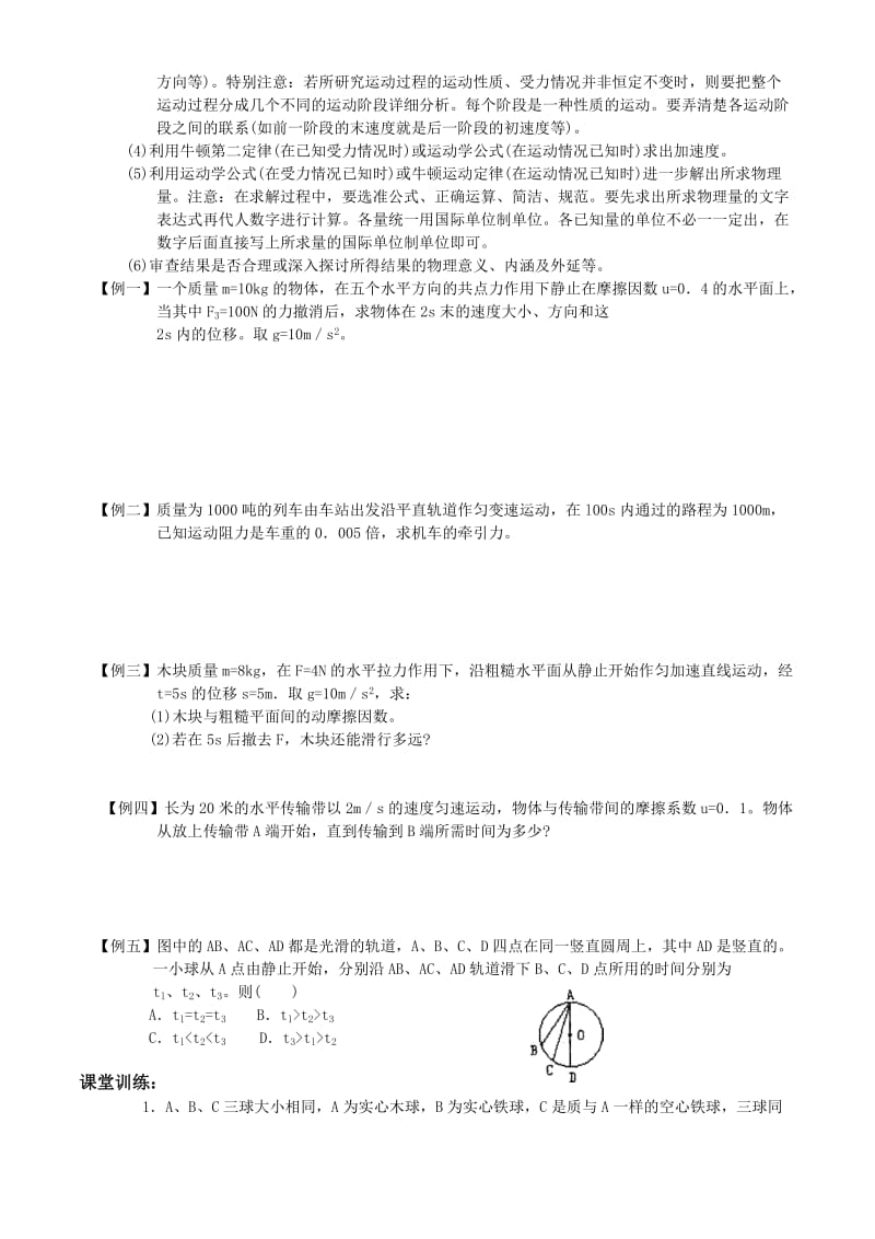 2019-2020年高中物理 3.5《牛顿运动定律的应用》动力学的两类基本问题 学案 教科版必修1.doc_第2页