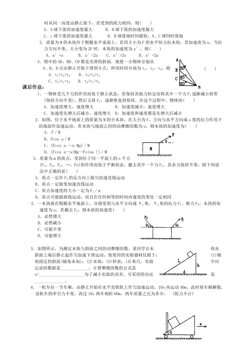 2019-2020年高中物理 3.5《牛顿运动定律的应用》动力学的两类基本问题 学案 教科版必修1.doc_第3页