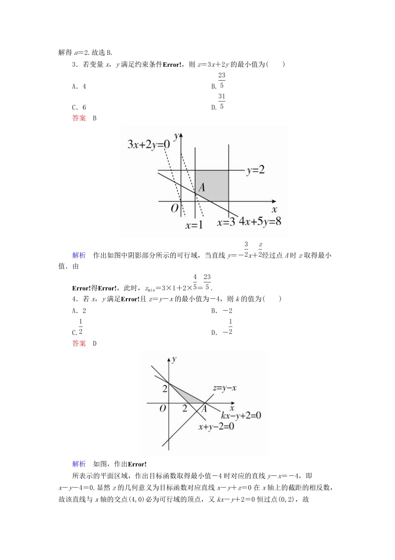 2019-2020年高考数学异构异模复习第七章不等式7.3简单的线性规划撬题文.DOC_第2页