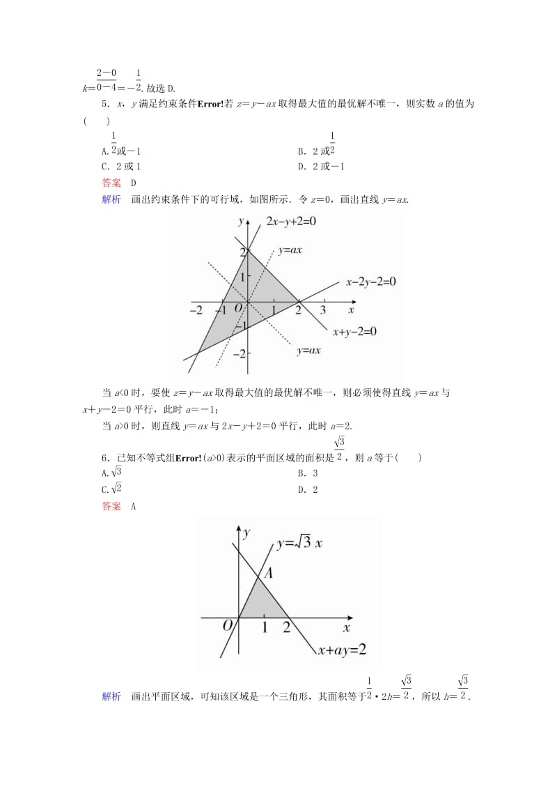 2019-2020年高考数学异构异模复习第七章不等式7.3简单的线性规划撬题文.DOC_第3页