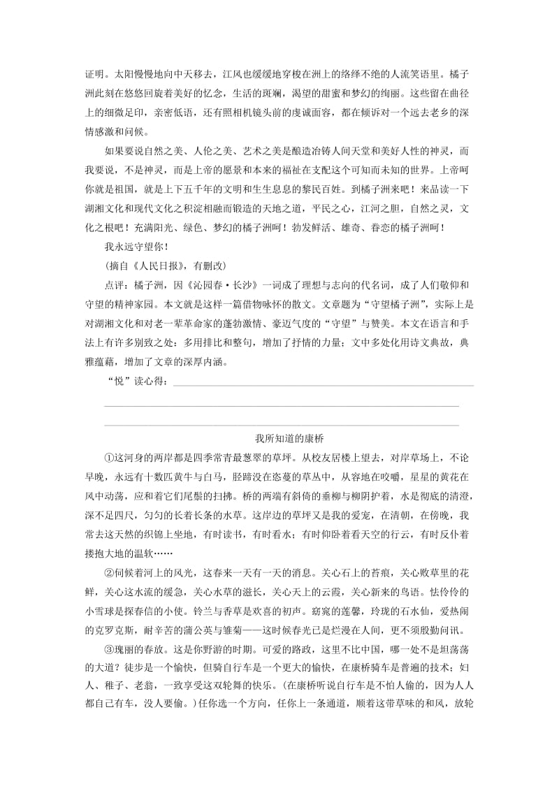 2019-2020年高中语文单元主题悦读一话题一赤子情怀新人教版必修.doc_第2页