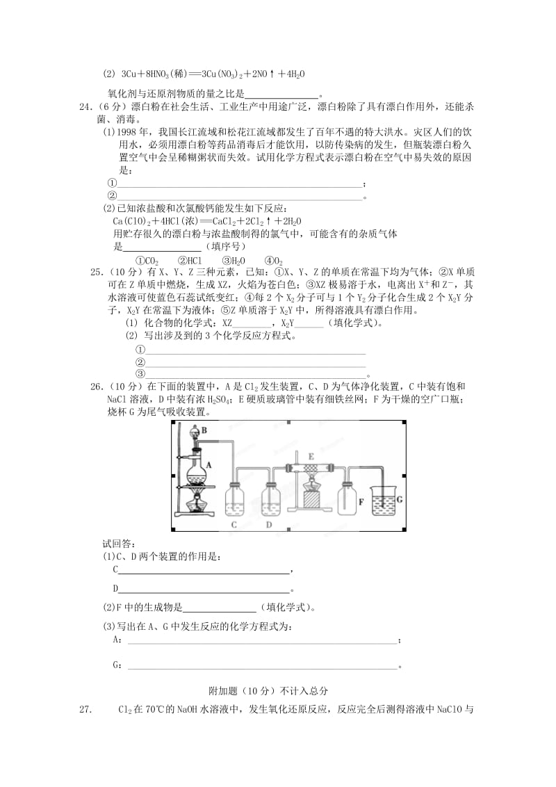 2019-2020年高一化学上学期期中试题（无答案）(V).doc_第3页