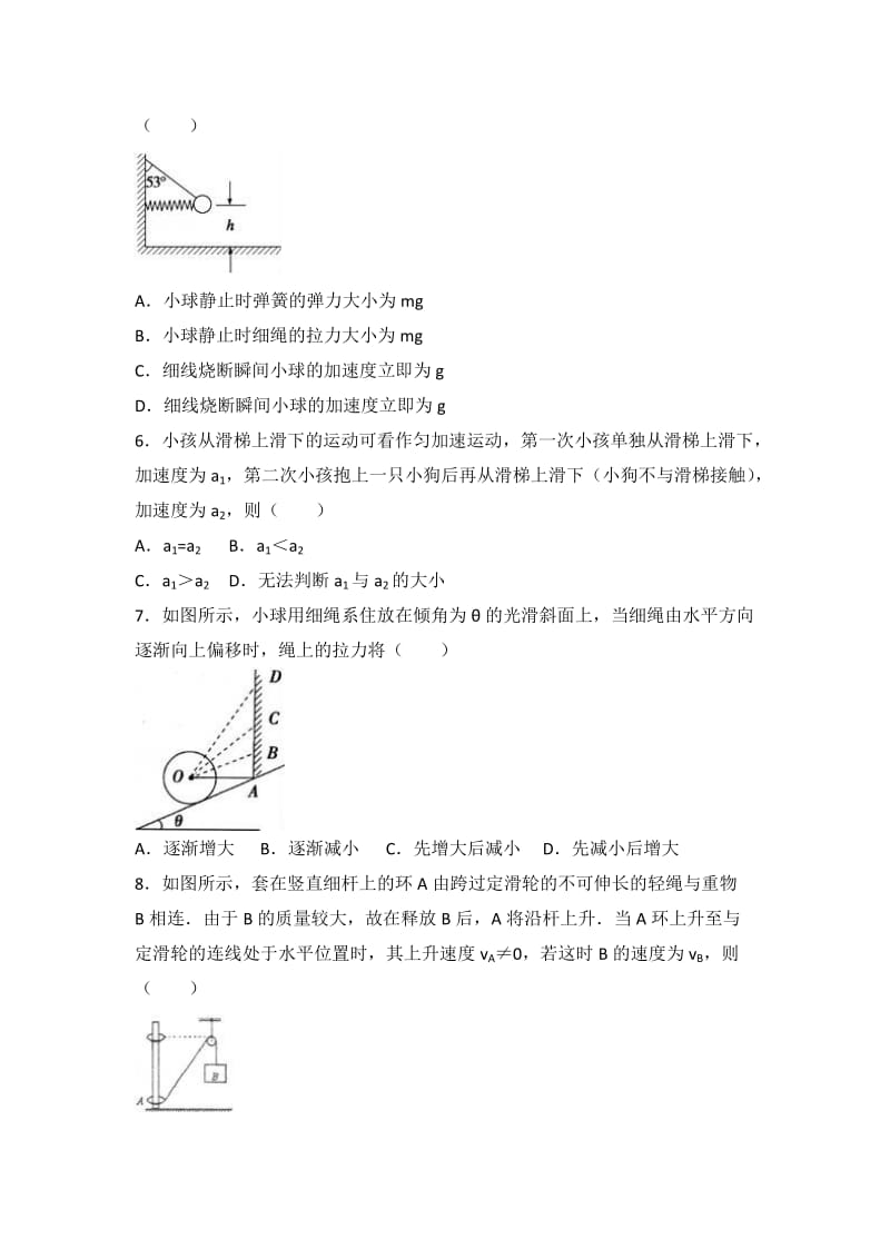 2019-2020年高一上学期期末物理试卷 含解析(VI).doc_第2页