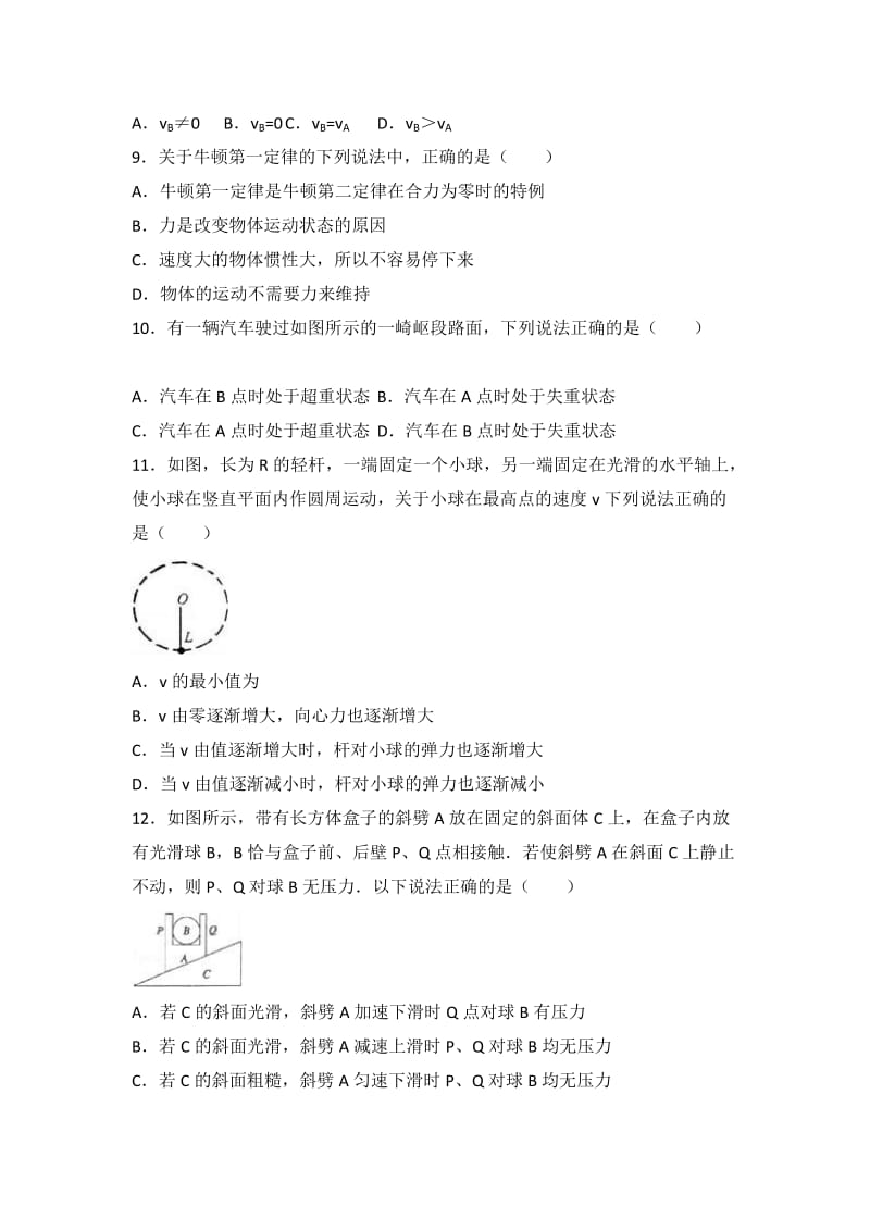 2019-2020年高一上学期期末物理试卷 含解析(VI).doc_第3页