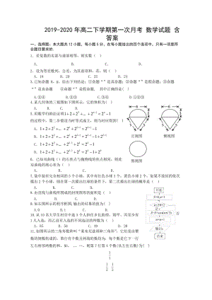 2019-2020年高二下學期第一次月考 數學試題 含答案.doc