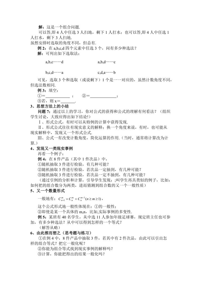 2019-2020年高中数学《组合数的两个性质》说课稿及教案 新人教A版.doc_第3页