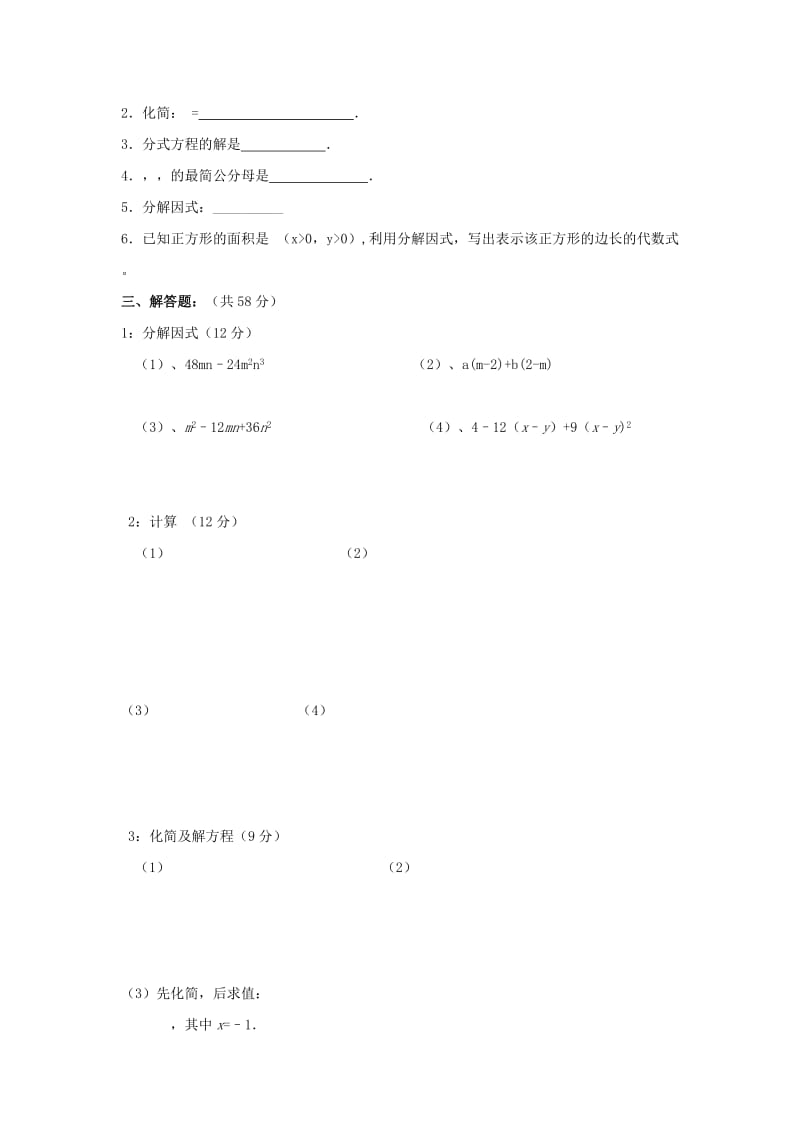 2019-2020年八年级下学期阶段性学习效果评价（2）数学试题.doc_第2页