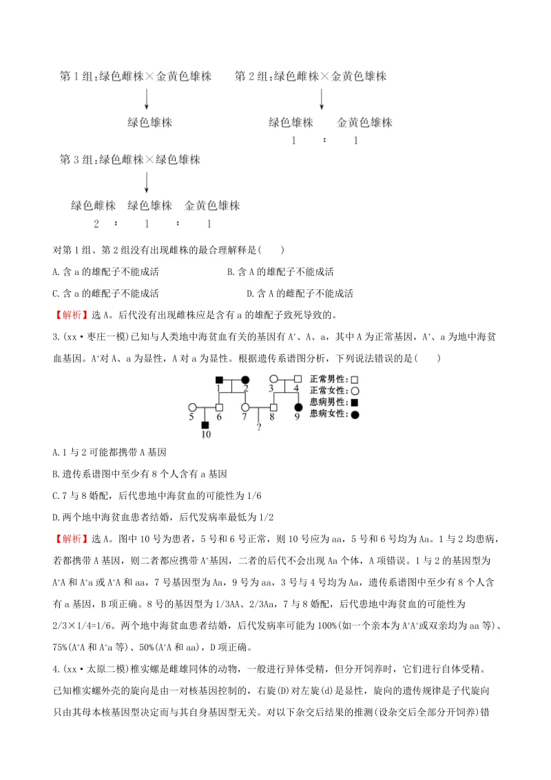 2019-2020年高考生物二轮复习 题型专练 高考重点冲关练7 遗传方式的判断.doc_第2页