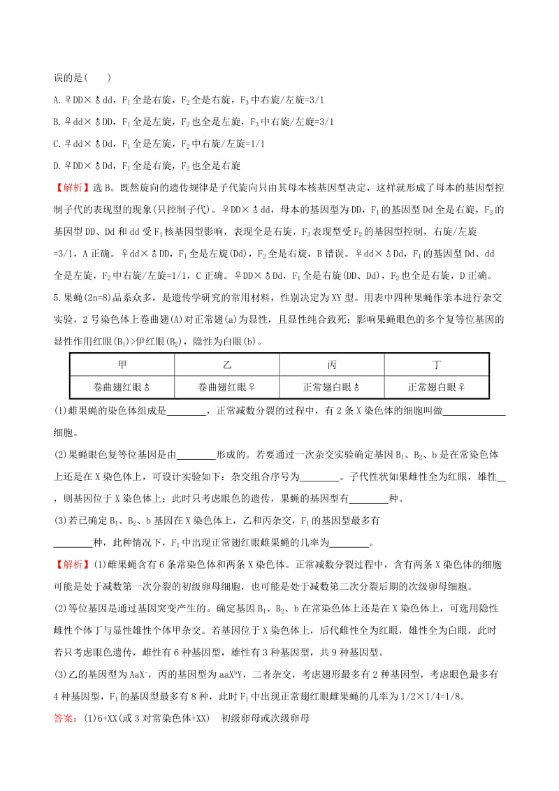 2019-2020年高考生物二轮复习 题型专练 高考重点冲关练7 遗传方式的判断.doc_第3页