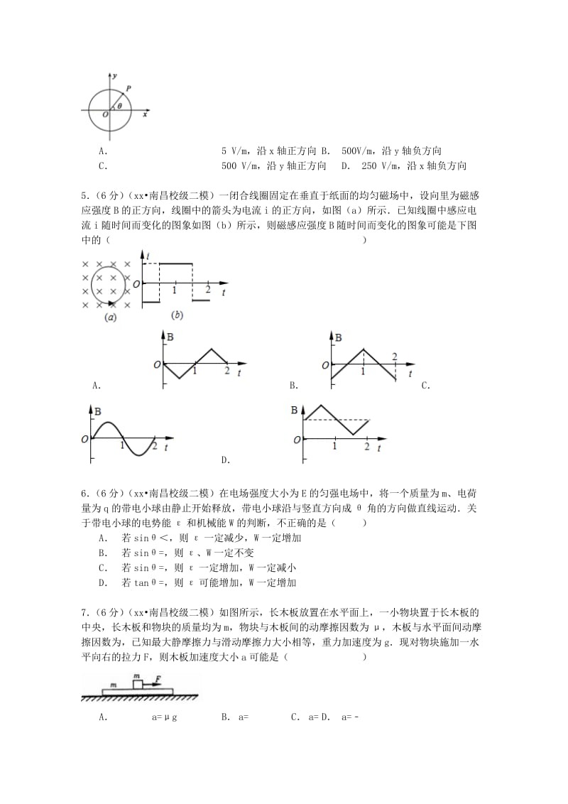 2019-2020年高考物理模拟试卷（含解析）.doc_第2页