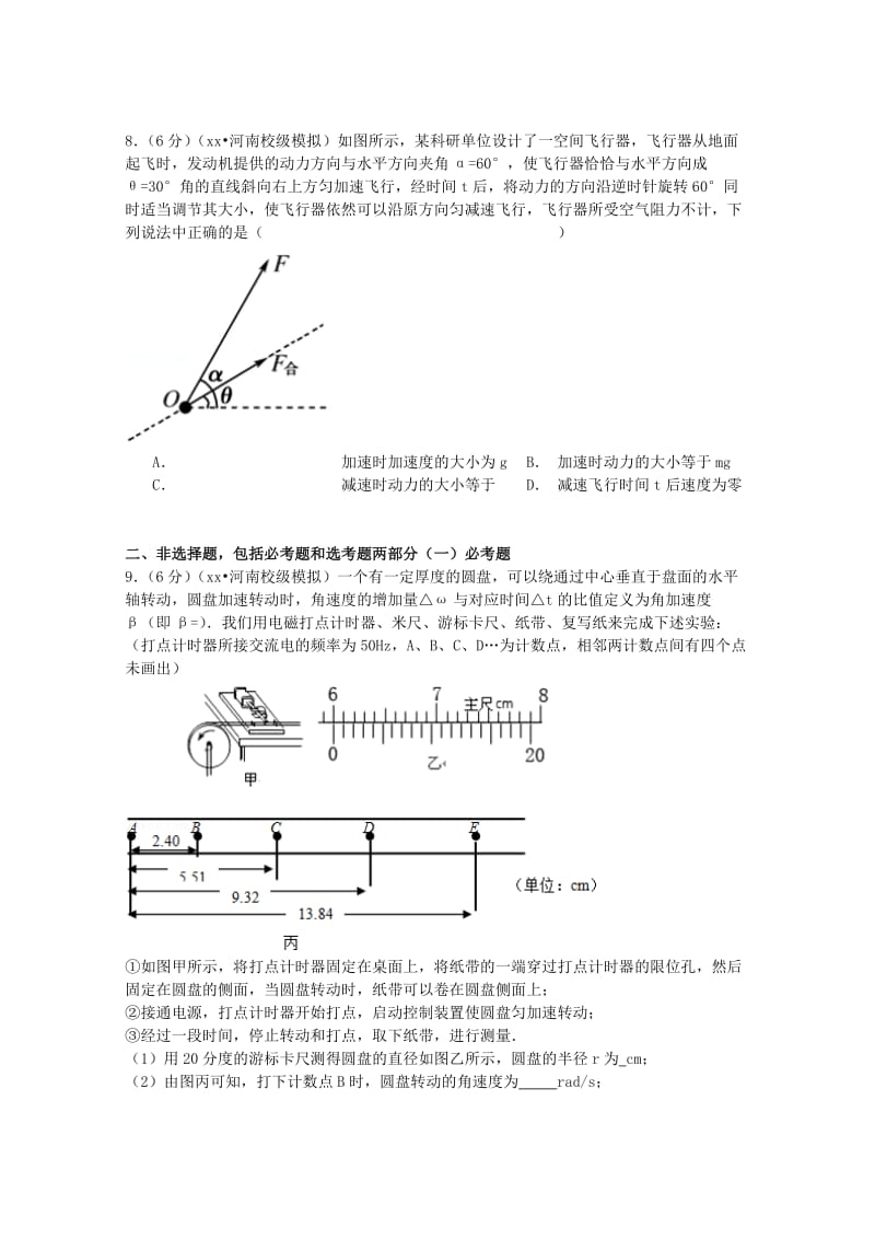 2019-2020年高考物理模拟试卷（含解析）.doc_第3页