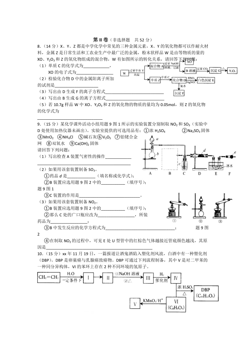 2019-2020年高三考前冲刺测试卷化学试题 含答案.doc_第2页