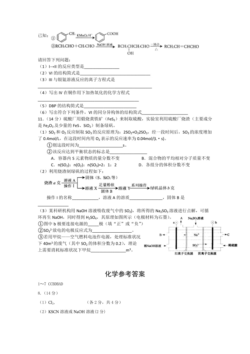 2019-2020年高三考前冲刺测试卷化学试题 含答案.doc_第3页