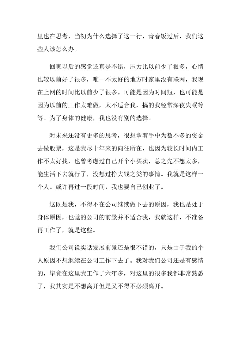 一名资深员工的第三次辞职报告.doc_第2页