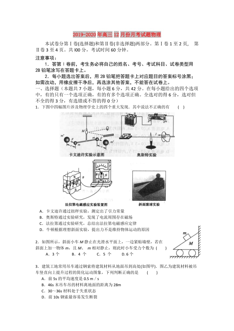 2019-2020年高三12月份月考试题物理.doc_第1页