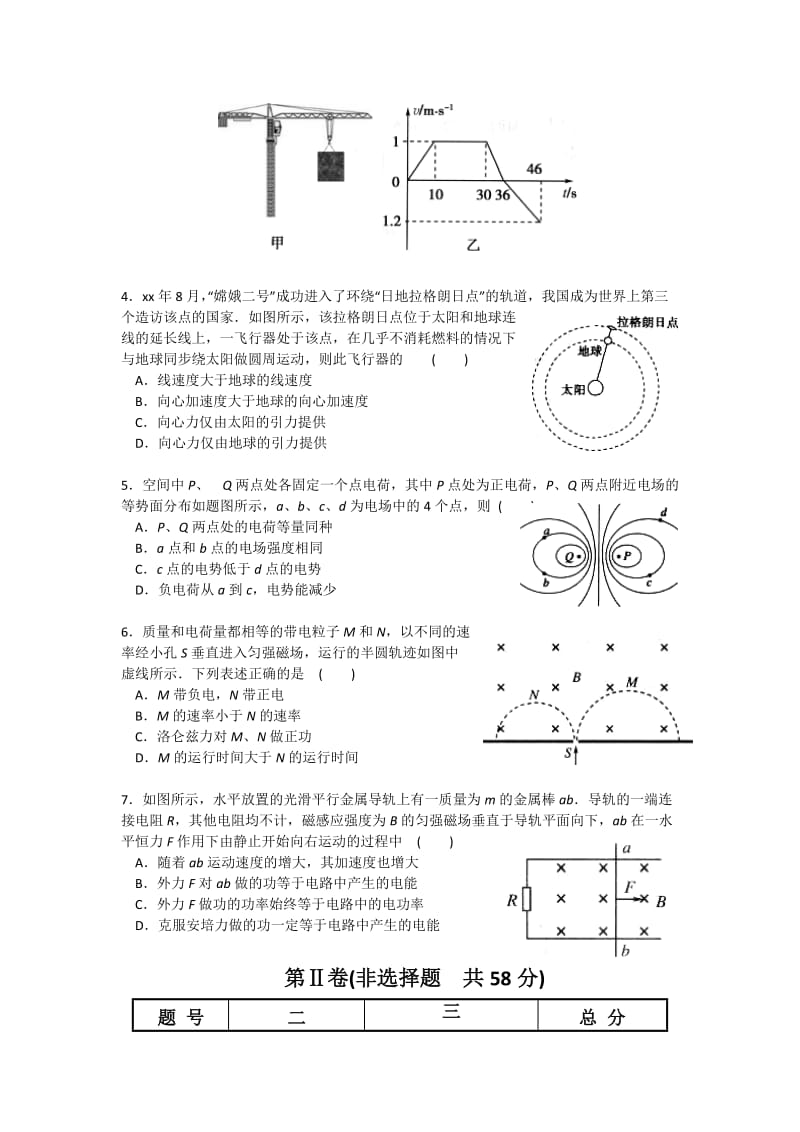 2019-2020年高三12月份月考试题物理.doc_第2页