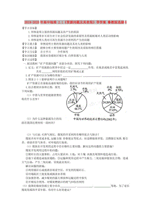 2019-2020年高中地理 2.1《資源問(wèn)題及其表現(xiàn)》導(dǎo)學(xué)案 魯教版選修6.doc