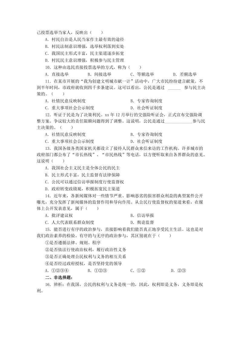 2019-2020年高中政治 第1单元测试题 新人教版必修2.doc_第2页