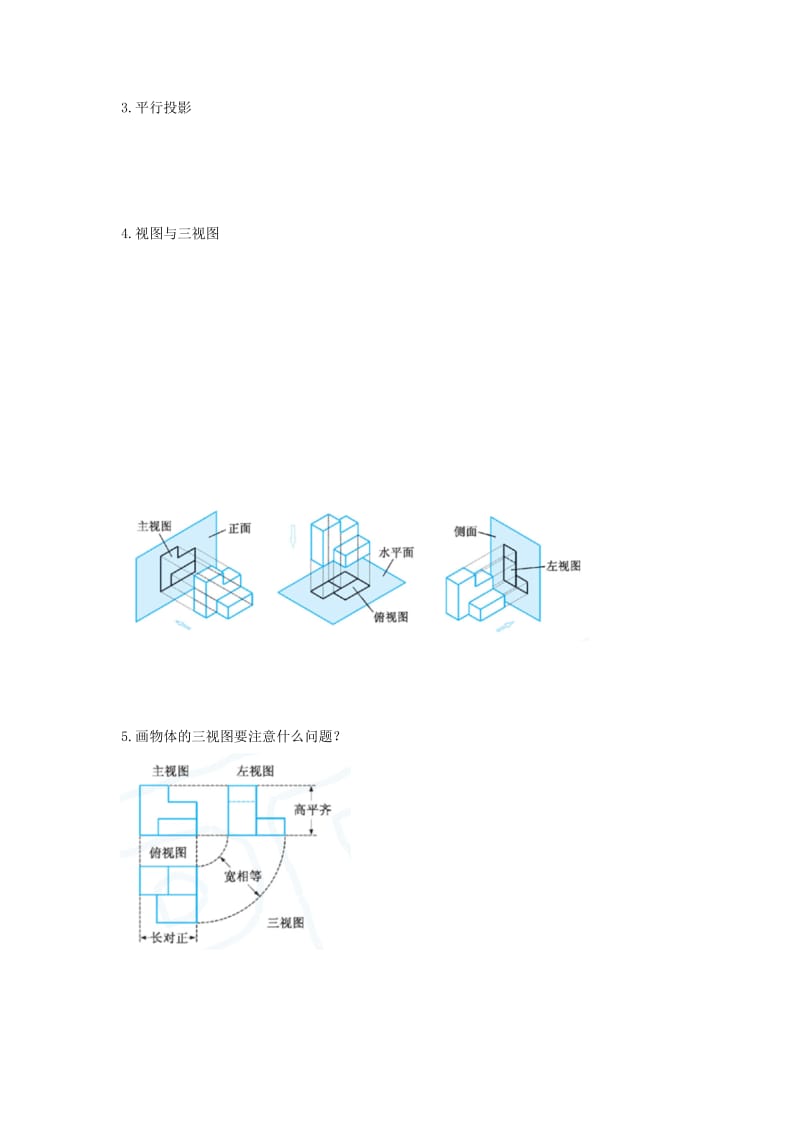 2019-2020年高中数学第1章立体几何初步第3课时中心投影和平行投影教学案无答案苏教版必修2.doc_第2页