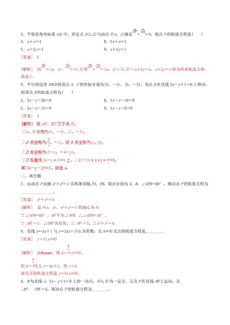 2019-2020年高中数学专题2.1曲线与方程2测试含解析新人教A版选修.doc_第2页