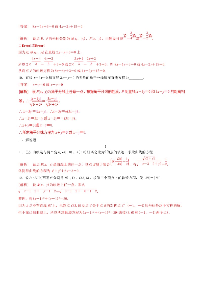 2019-2020年高中数学专题2.1曲线与方程2测试含解析新人教A版选修.doc_第3页