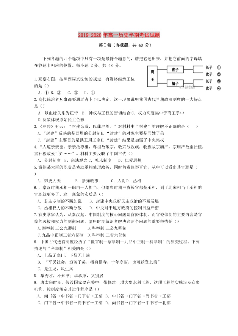 2019-2020年高一历史半期考试试题.doc_第1页