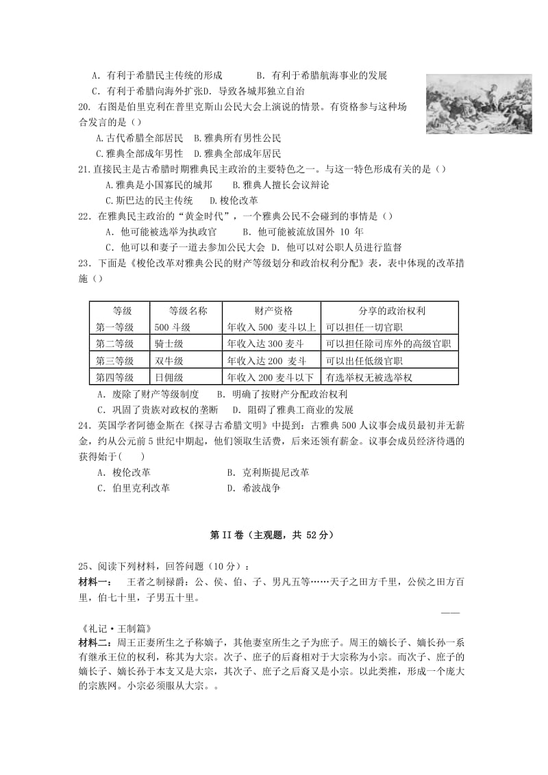 2019-2020年高一历史半期考试试题.doc_第3页