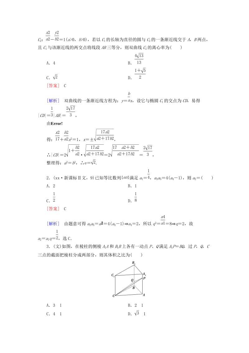 2019-2020年高考数学二轮复习 第一部分 微专题强化练 专题23 选择题解题技能训练（含解析）.doc_第2页