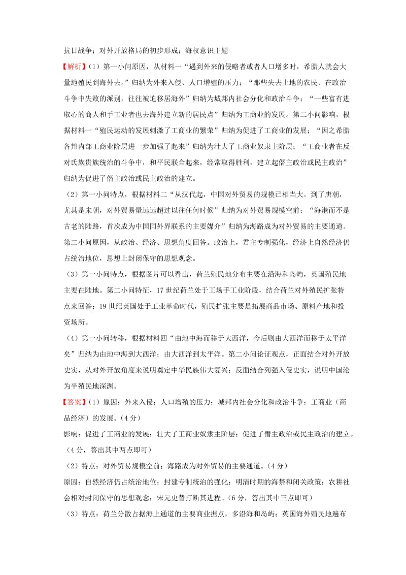 2019-2020年高考历史一轮复习名题分解 海权意识主题.doc_第2页