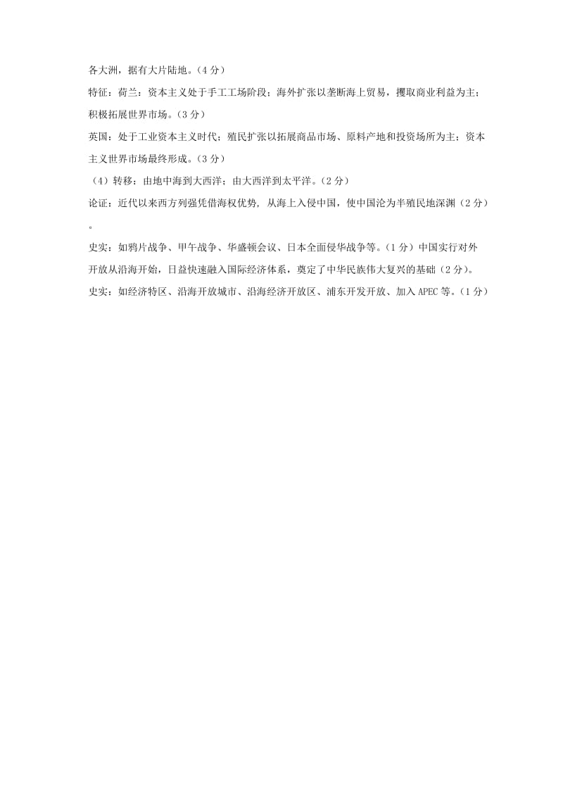 2019-2020年高考历史一轮复习名题分解 海权意识主题.doc_第3页